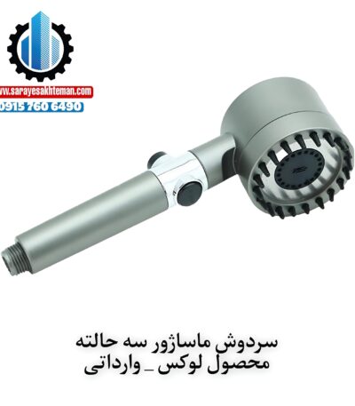 سردوش وارداتی توربو 4 حالته گوشی سردوش خاص و گوشی سردوش لوکس سردوش ماساژوردار