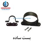 انواع بست فاضلابی بست ساده دوتیکه بست فاضلاب ساده بست فاضلابی دو تیکه ساده کارتنی بست فاضلابی ارزان ساده معمولی دو تیکه با تخفیف سرای ساختمان