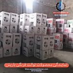 توالت فرنگی باریش مدل تونی فرنگی مدل لاندا فرنگی مدل لیام فرنگی بیده دار barish toni بیده