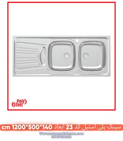 سینک پلی استیل کد 23 سینک لوکس سینک وارداتی سینک ظرفشویی سینک پیانویی poly steel سینک