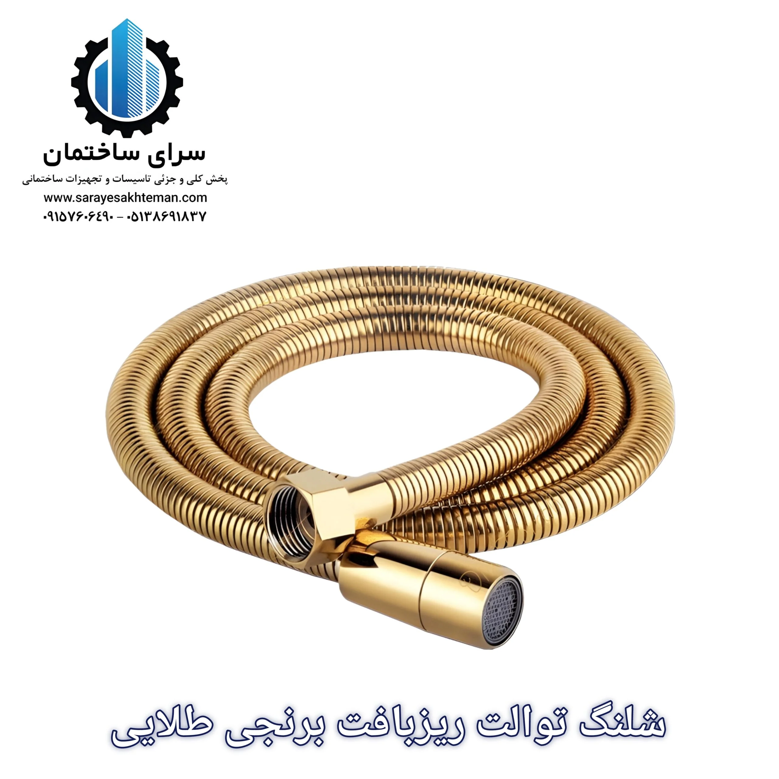 شلنگ توالت ریزبافت برنجی استیل ابکاری کروم طلایی سفید طلایی توالت دستشویی