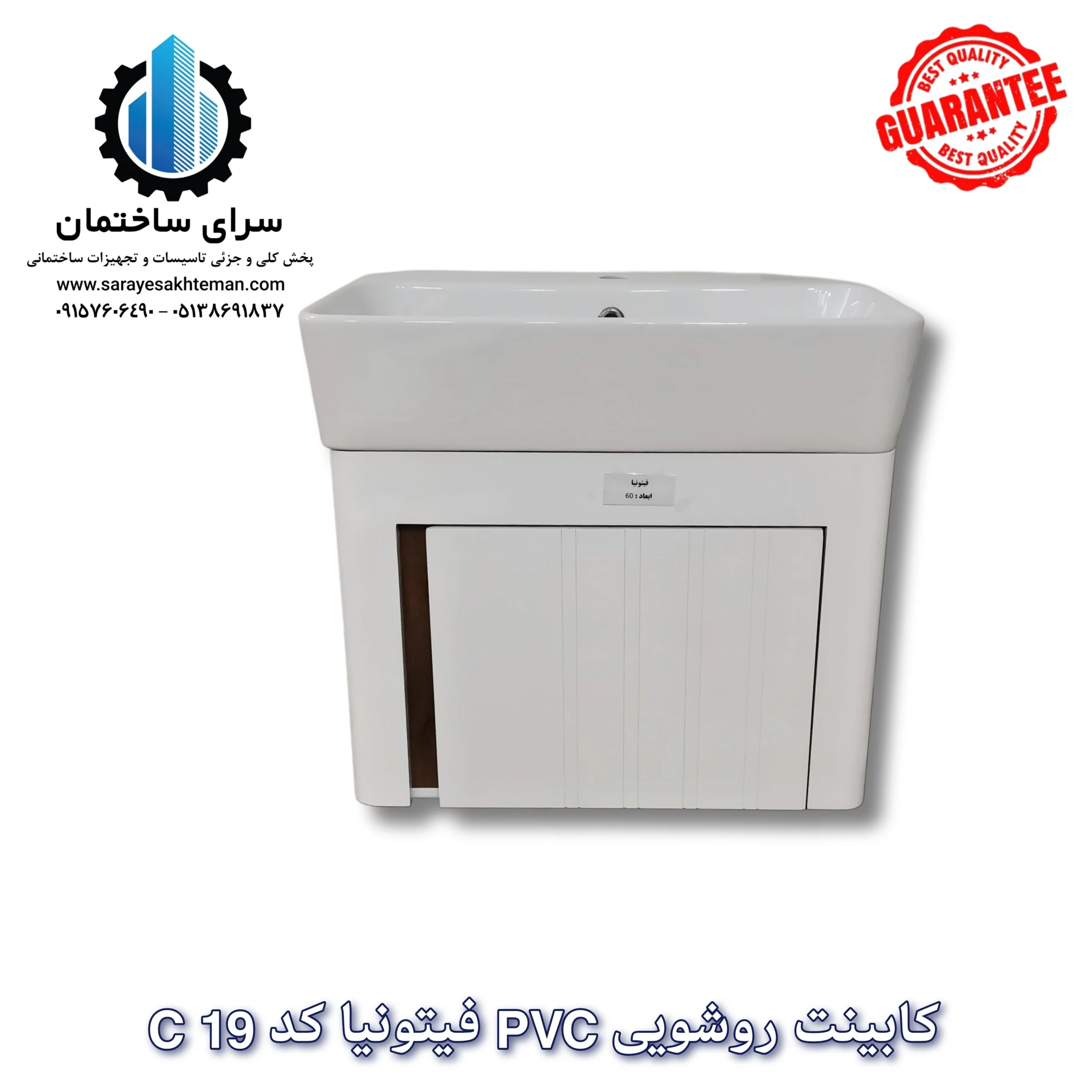 کابینت روشویی یا کابین روشویی pvc فیتونیا کد C19 رنگ سفید سایز 40*60 سانتی متر ضد آب